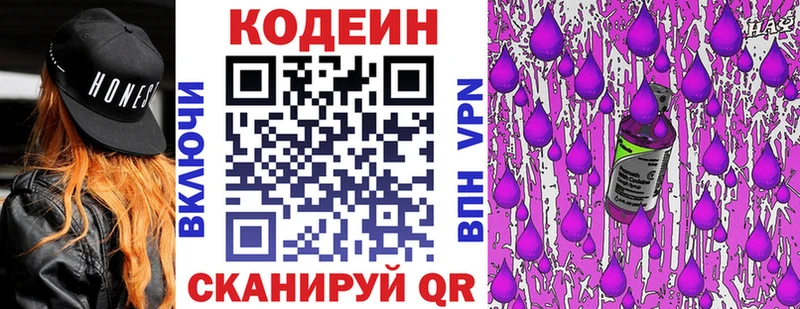 Кодеиновый сироп Lean Purple Drank  Фокино 